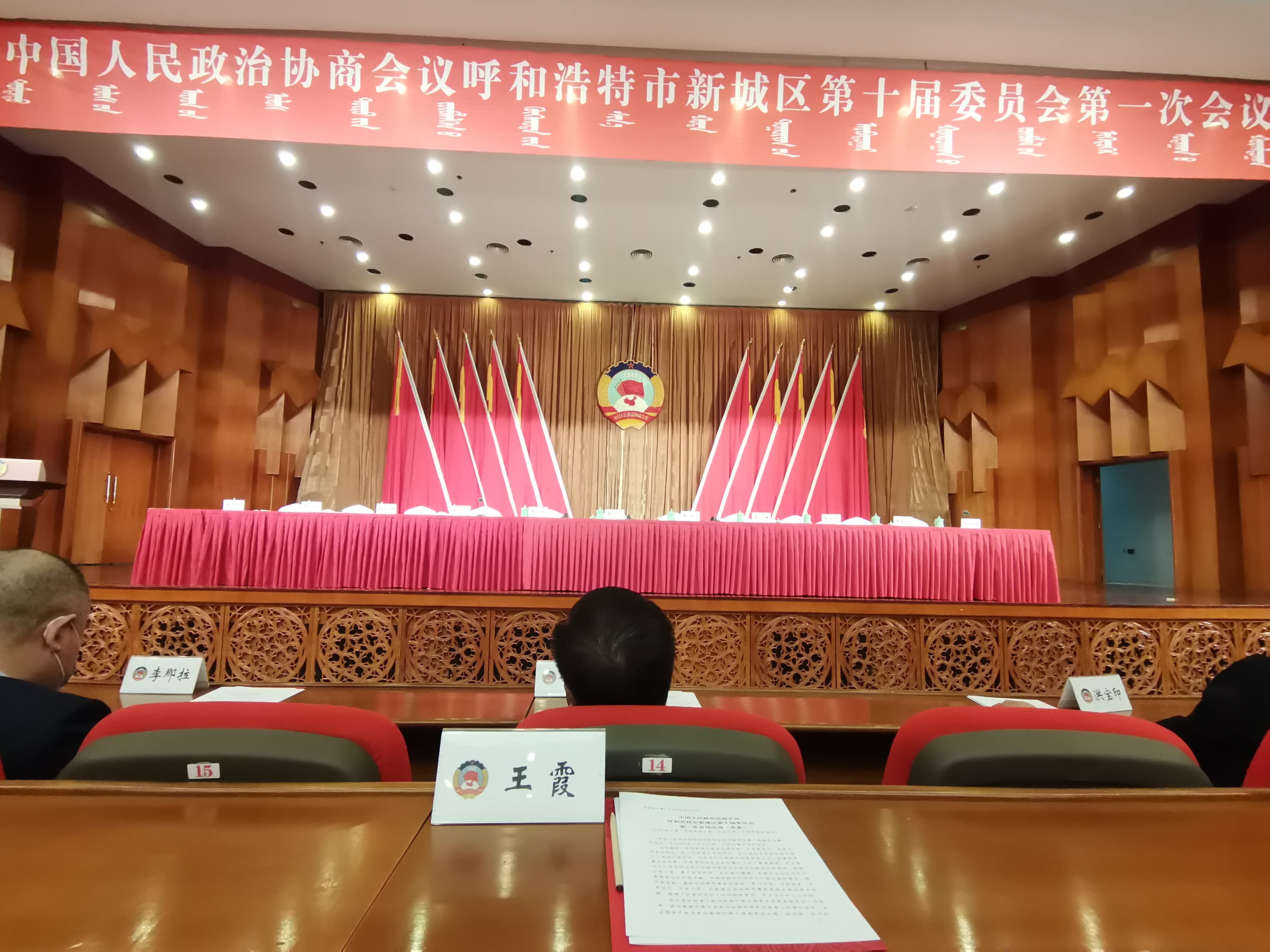 2022.1.8新城区第十届政协会议.jpg